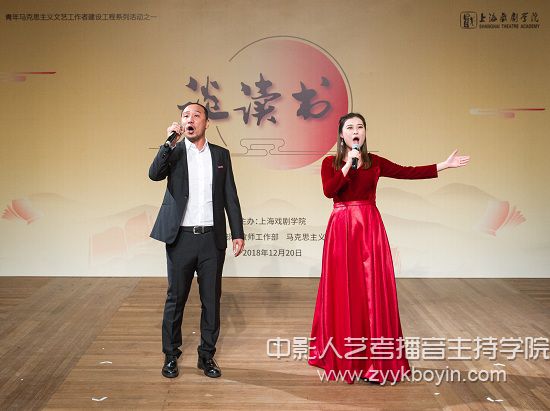 上海戏剧学院“谈读书”活动