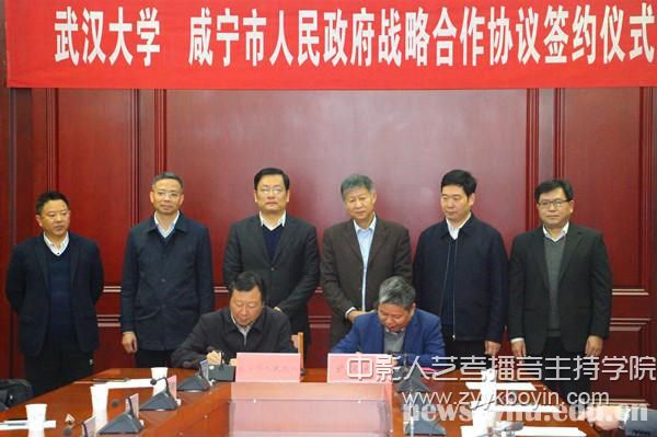 武大与咸宁市政府再签战略合作框架协议