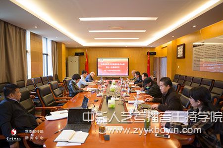 云南艺术学院第十一次党委中心组集体学习